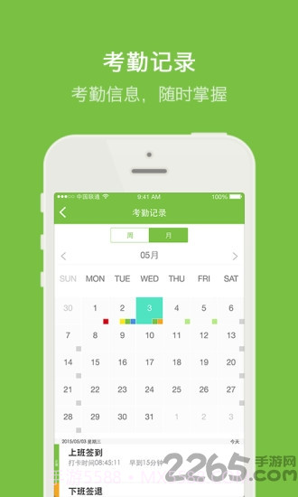 晨光云考勤截图2 晨光云考勤截图2