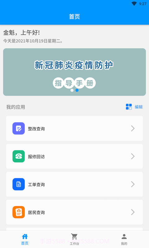 添美意管理截图3 添美意管理截图3