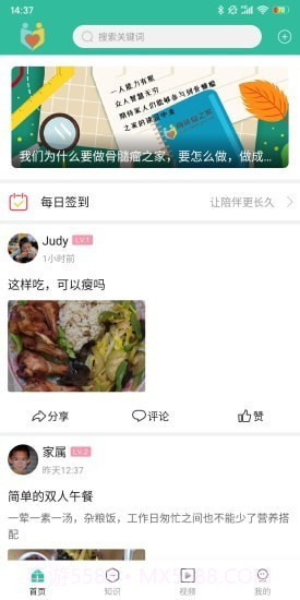 骨髓瘤之家截图1 骨髓瘤之家截图1