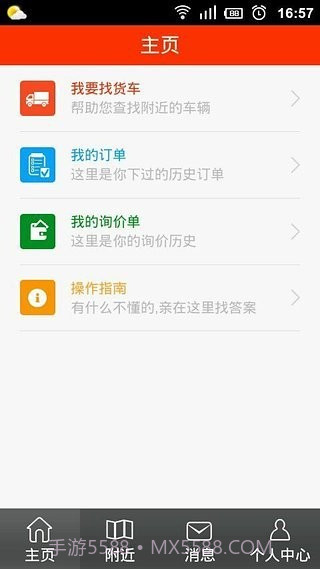 易事物流司机端截图1
