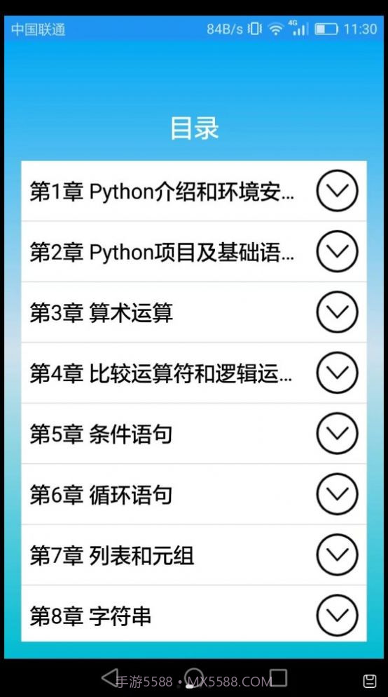 Python语言学习截图1 Python语言学习截图1