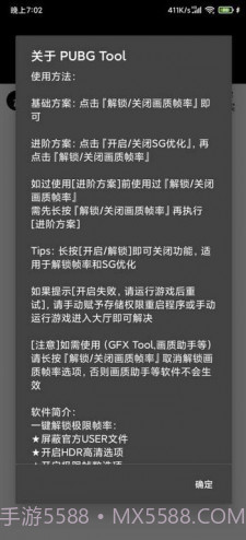 pubgtoolplus画质修改器无病毒版截图1