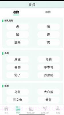 动植物之家官方截图2