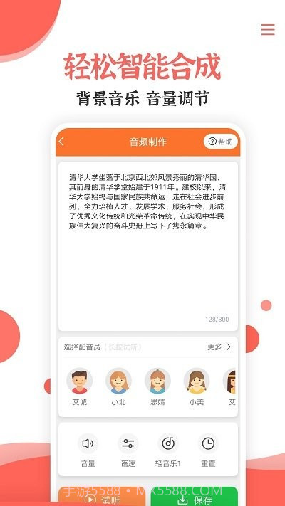 配音大师文字转语音截图4