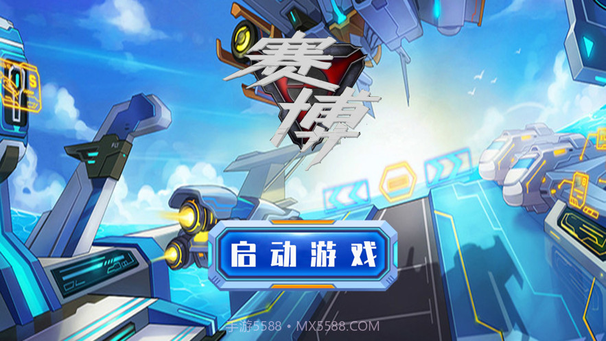 赛博战纪截图1 赛博战纪截图1