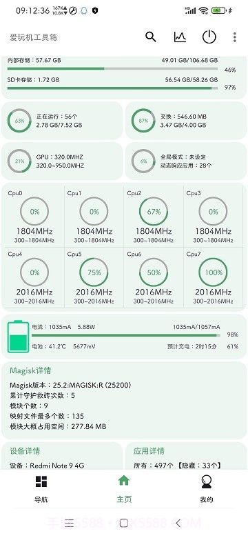 爱玩机工具箱酷安网截图4