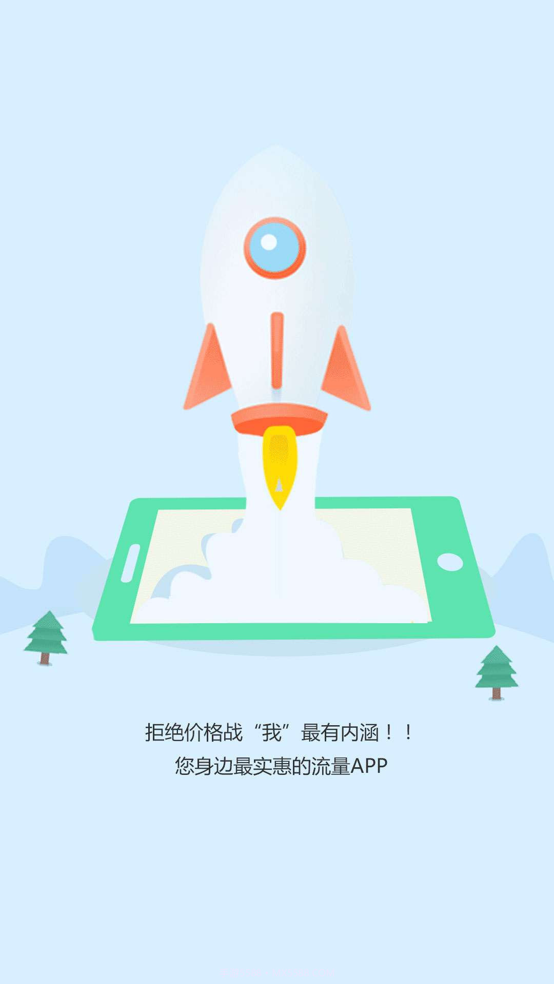 加加流量截图4 加加流量截图4