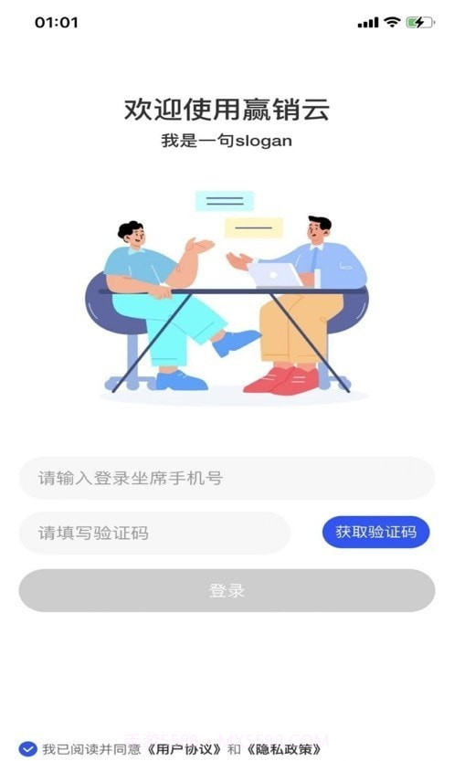 赢销云截图3