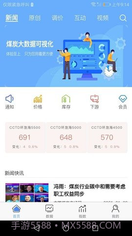 煤炭市场网截图3 煤炭市场网截图3