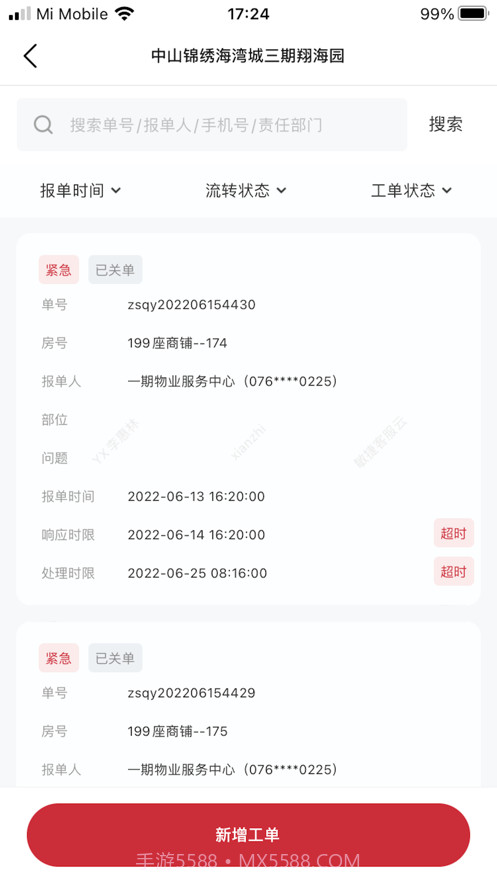 敏捷客服截图1 敏捷客服截图1