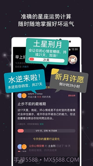 星座城app截图4 星座城app截图4