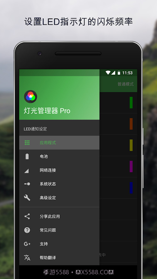 燈光管理器 Pro截图2 燈光管理器 Pro截图2