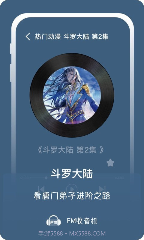 兔耳FM电台截图3