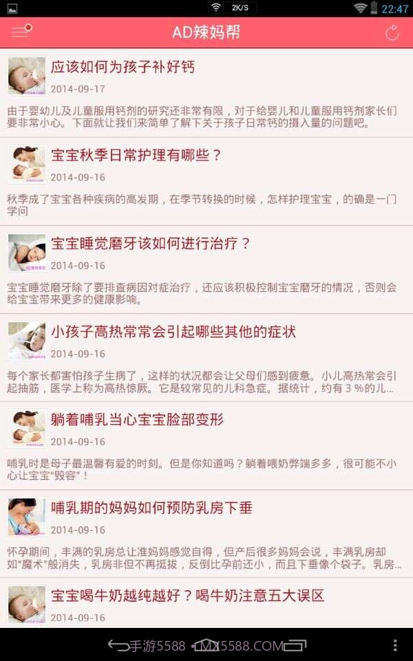 亲贝沁育截图4 亲贝沁育截图4