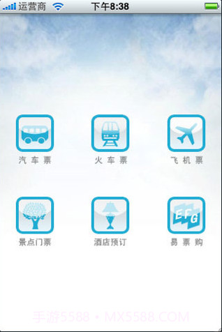 易票购手机查票系统截图1