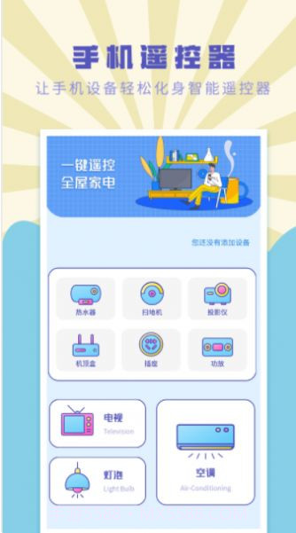 空调控制遥控助手截图2