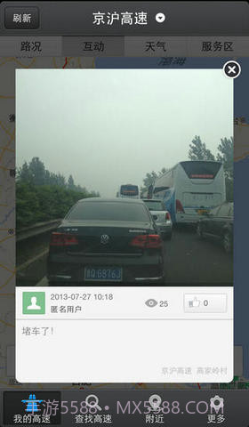 高速助手截图3 高速助手截图3