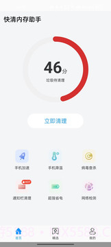 快清内存助手截图1 快清内存助手截图1