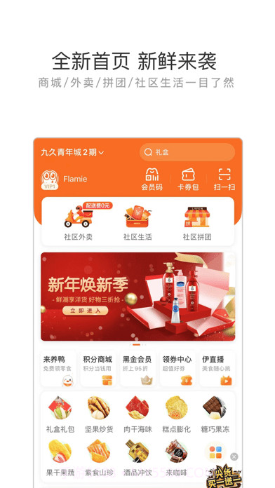来伊份截图1 来伊份截图1