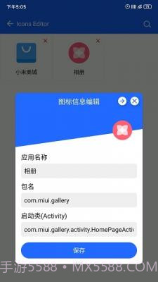 做你的图标包截图2