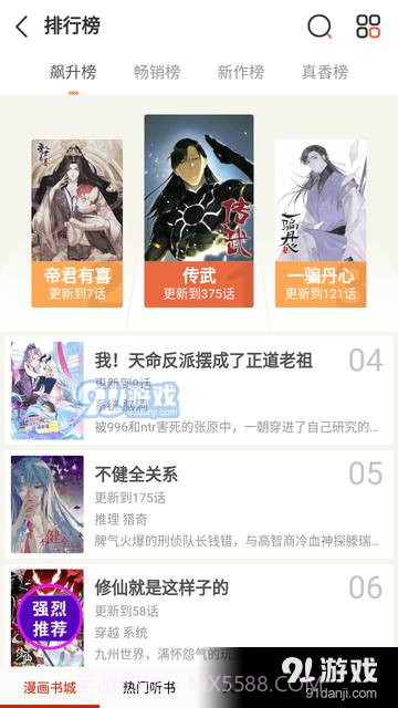 畅看漫画大全截图2