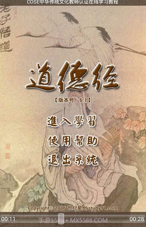 道德经听读截图1 道德经听读截图1