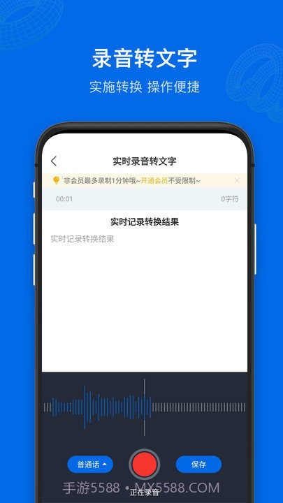 九优语音转文字截图2