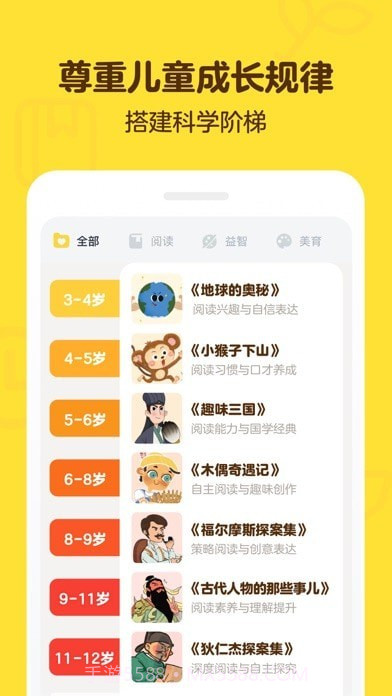 叫叫儿童阅读截图2 叫叫儿童阅读截图2