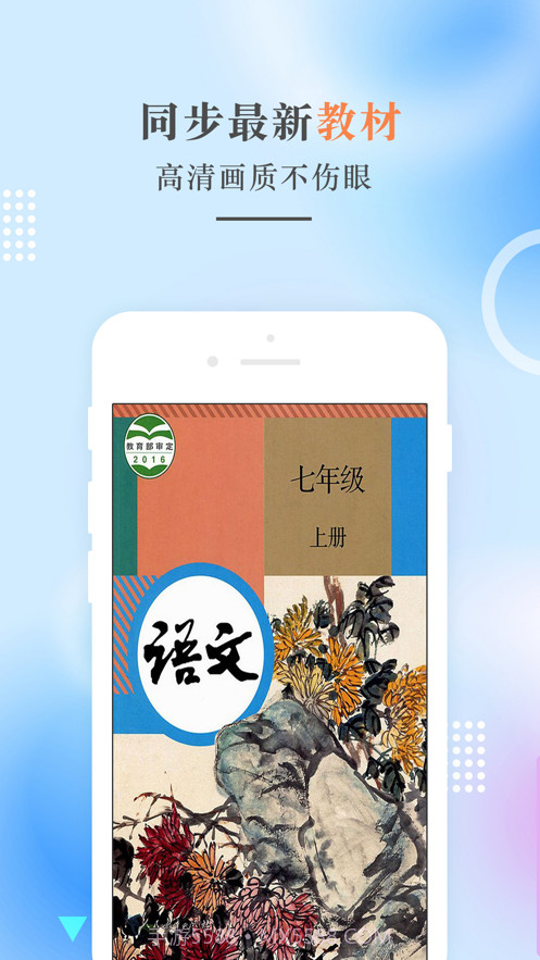 七年级语文上册截图1 七年级语文上册截图1