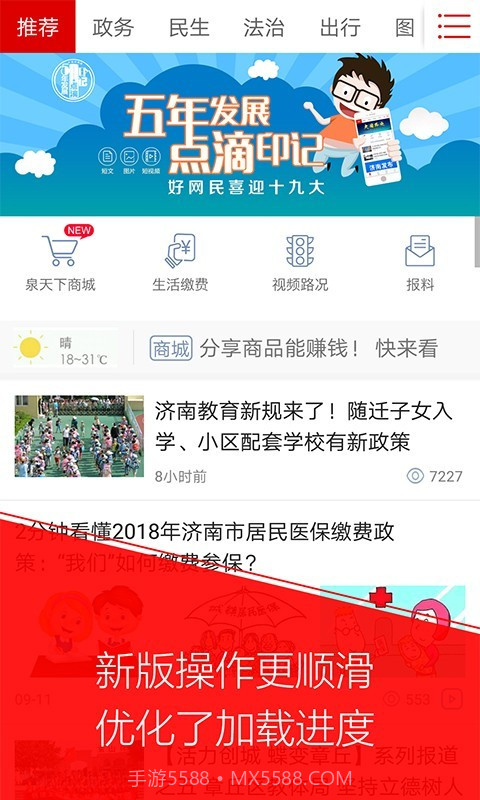 无线济南截图1 无线济南截图1