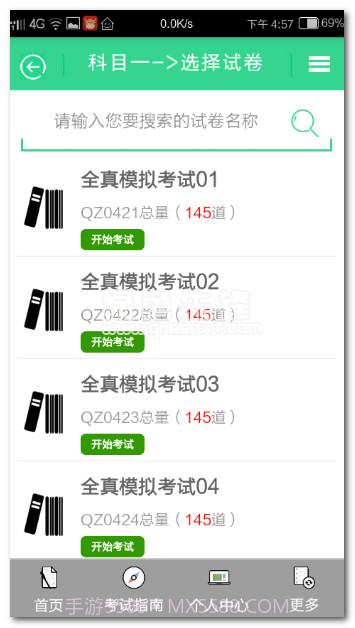 科科通题库截图1