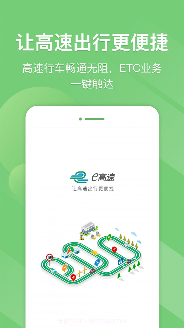 易高速截图1