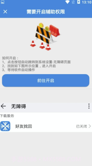 好友找回app(微信好友找回)V1.1 手机版截图1