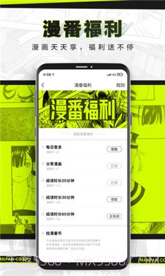 对对漫画截图2