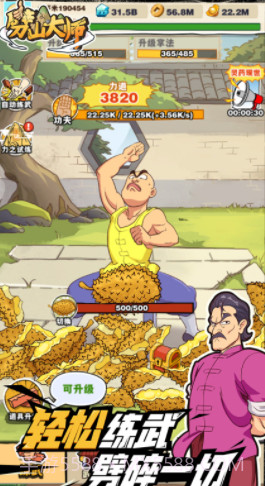 劈山大师截图1 劈山大师截图1