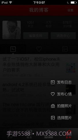 网易博客截图5 网易博客截图5