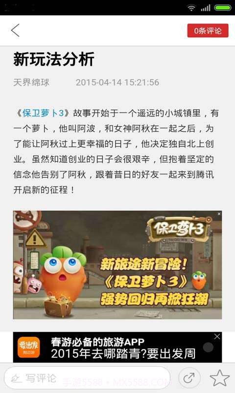 保卫萝卜3助手截图2