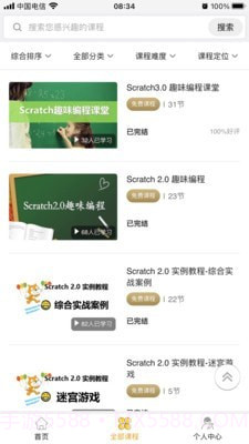 嘀嗒编程课截图2 嘀嗒编程课截图2