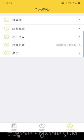 立安记账截图1 立安记账截图1