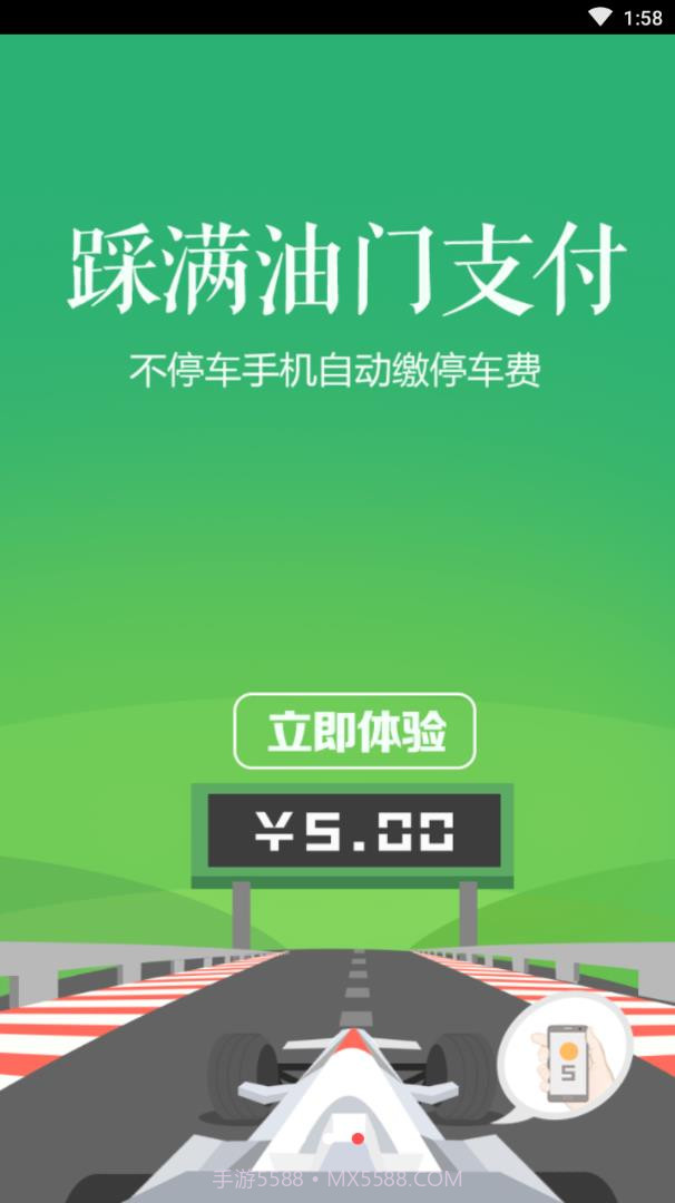 智慧停车截图4 智慧停车截图4