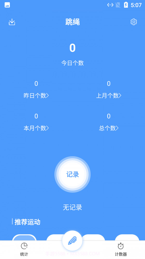 小羊跳绳记录截图1 小羊跳绳记录截图1