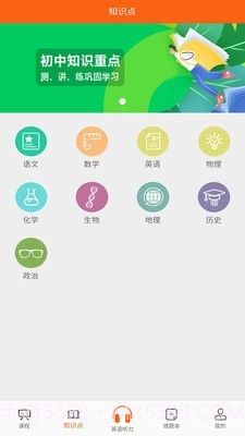 敏思学堂截图2 敏思学堂截图2
