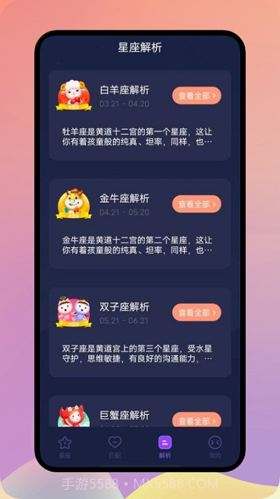 星座解析截图2 星座解析截图2
