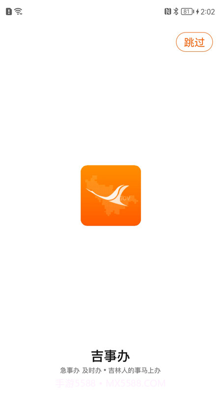 吉事办健康码截图1