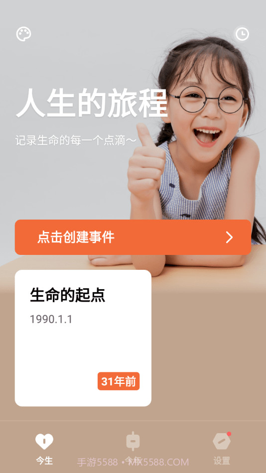 倒数日备忘提醒截图3