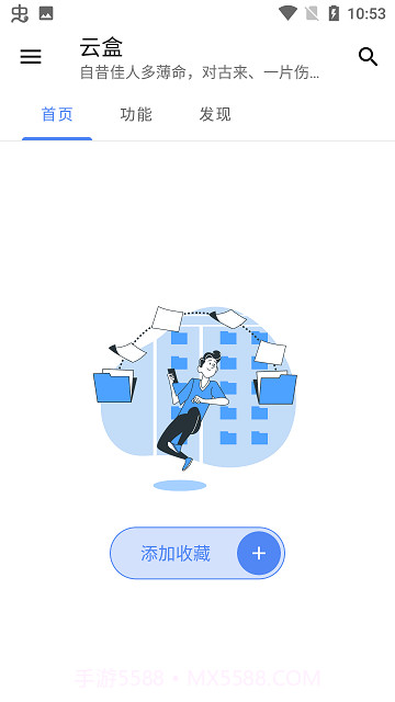 空白云盒截图2 空白云盒截图2