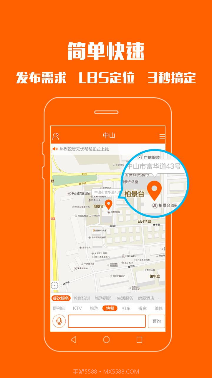 无忧帮帮截图1 无忧帮帮截图1