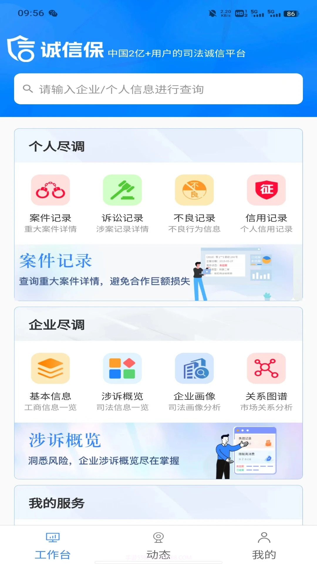 诚信保截图1 诚信保截图1