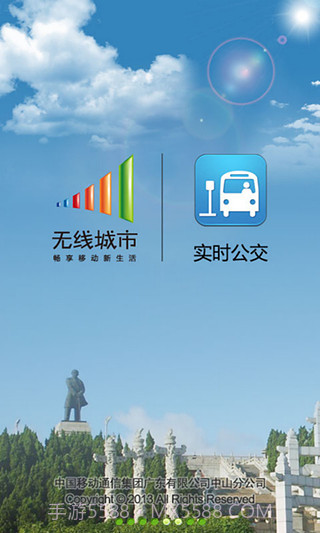 中山实时公交截图1