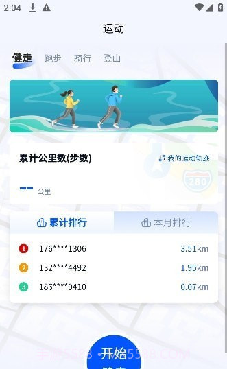 智慧体育一掌通截图2